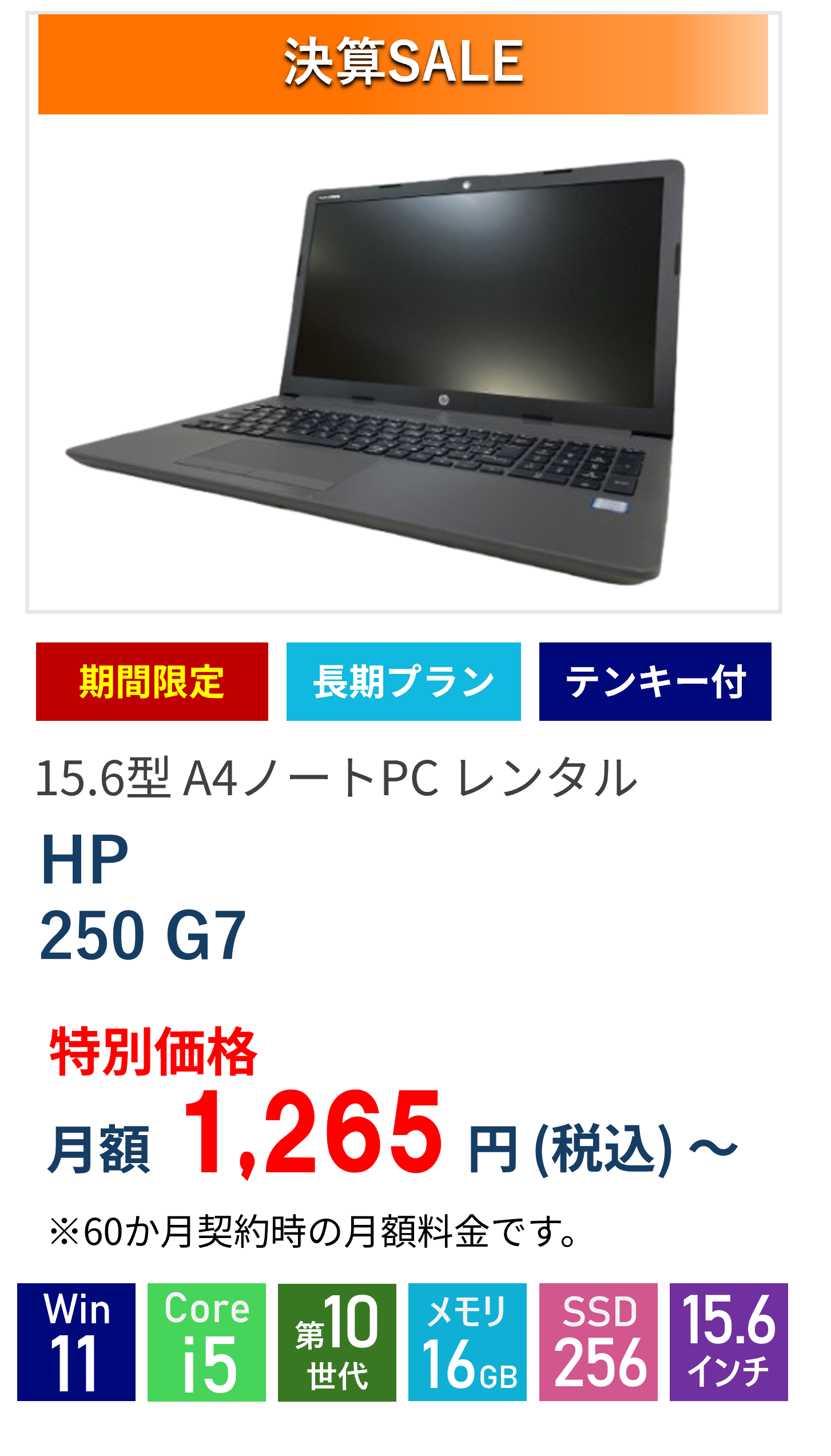 HP250G7の画像